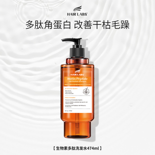 HairLabs防脱洗发水多肽滋润柔顺干枯毛躁474ml男女用官方旗舰店