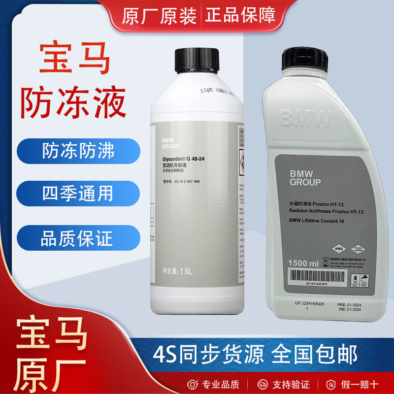 正品原厂宝马防冻液冷却液专用3系5系7系X1X3X5X7汽车专用发动机