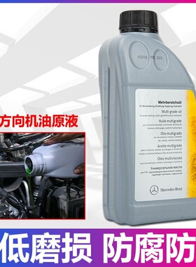 适用奔驰E260 C200 C260 R350 R300 ML300 GLK转向助力油方向机油