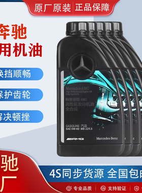 适用奔驰原厂0W-40全合成AMG机油C43C63A45A35CLA45E63 GLE润滑油