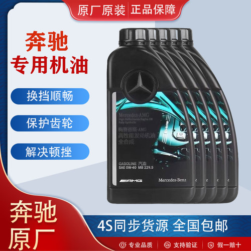 奔驰原厂机油0w40，5w40