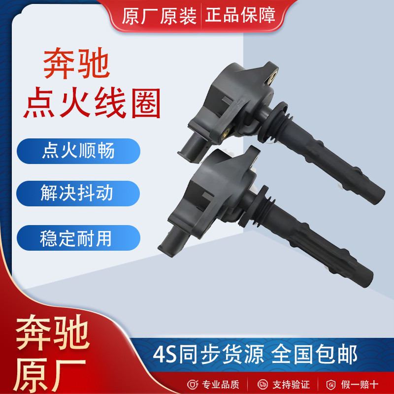 奔驰原厂点火线圈机头不在抖动