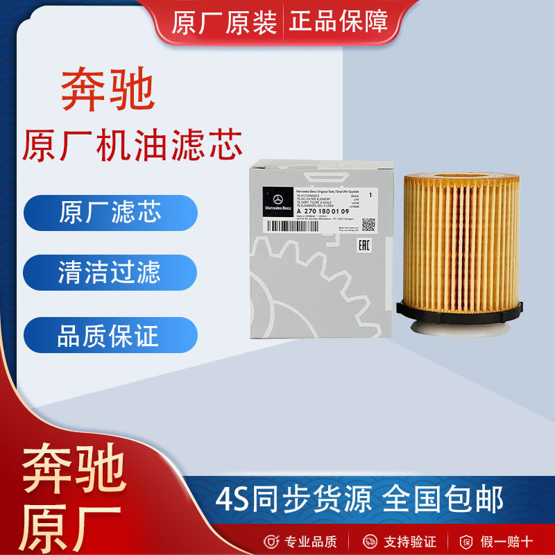 奔驰C180C200C260E200E300原厂机油滤芯清器格机滤S E级GLKGLCGLA