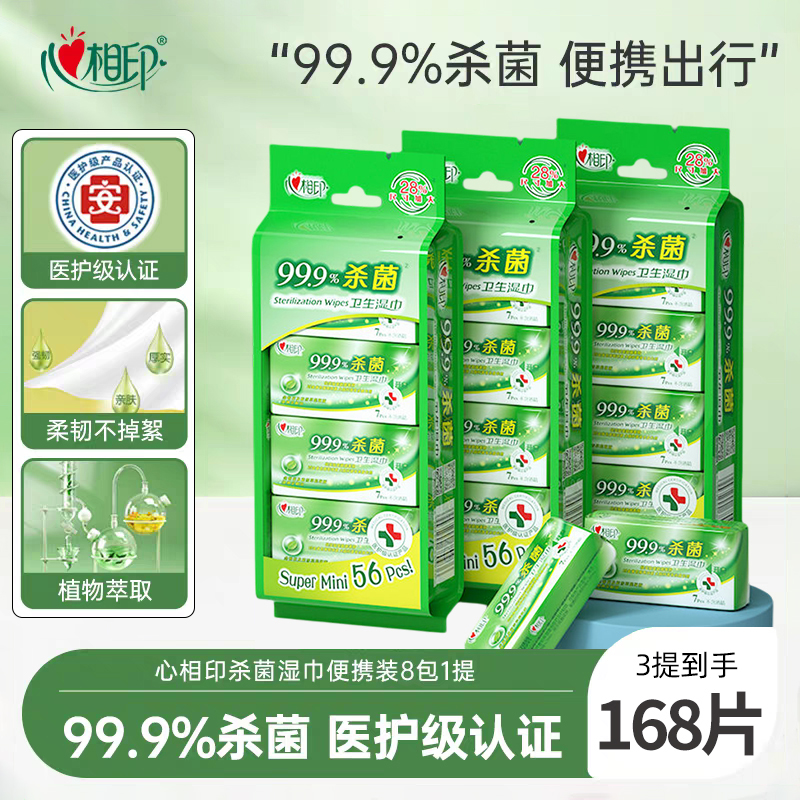 心相印湿巾小包便携式小学生上学