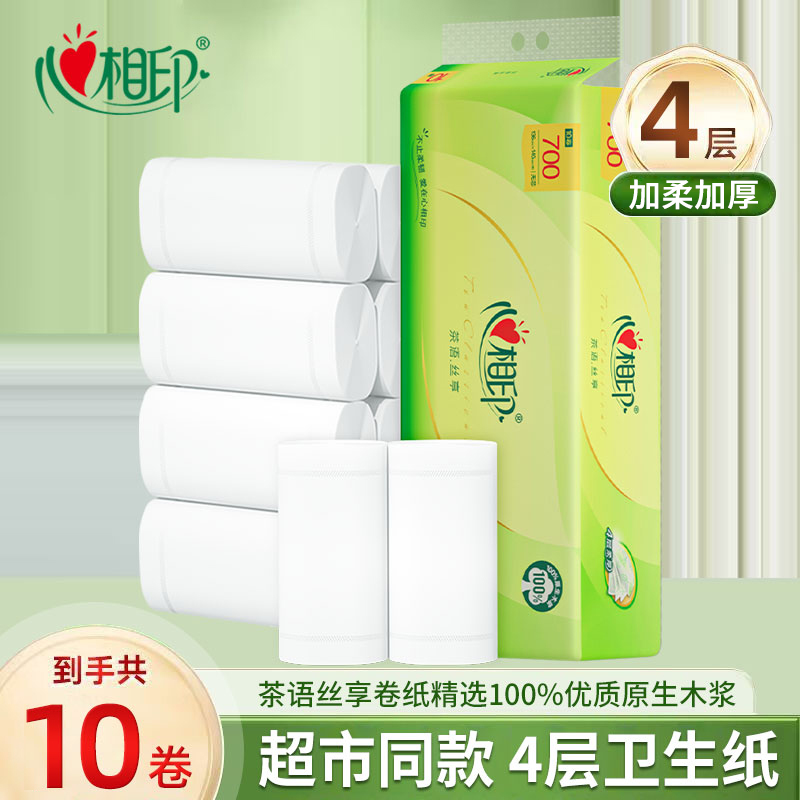 心相印卷纸卫生纸实惠装4层加厚