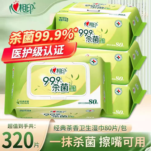 心相印消毒湿巾家用大包80片装