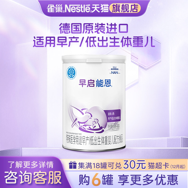 雀巢早启能恩早产儿/低出生婴儿配方食品旗舰店正品400g儿童