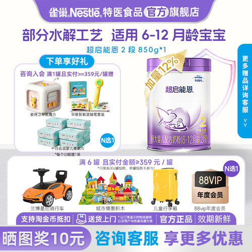 雀巢超启能恩2段部分水解蛋白