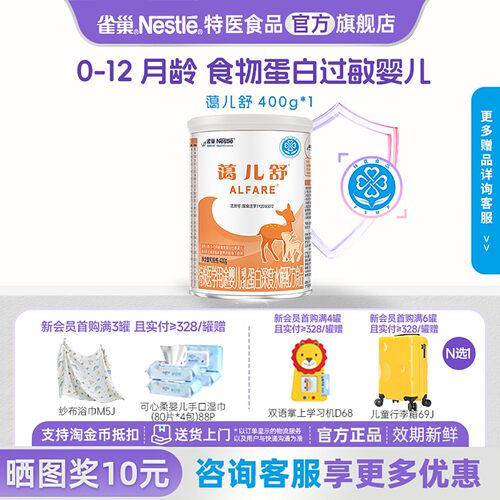 蔼儿舒深度水解无乳糖配方食品