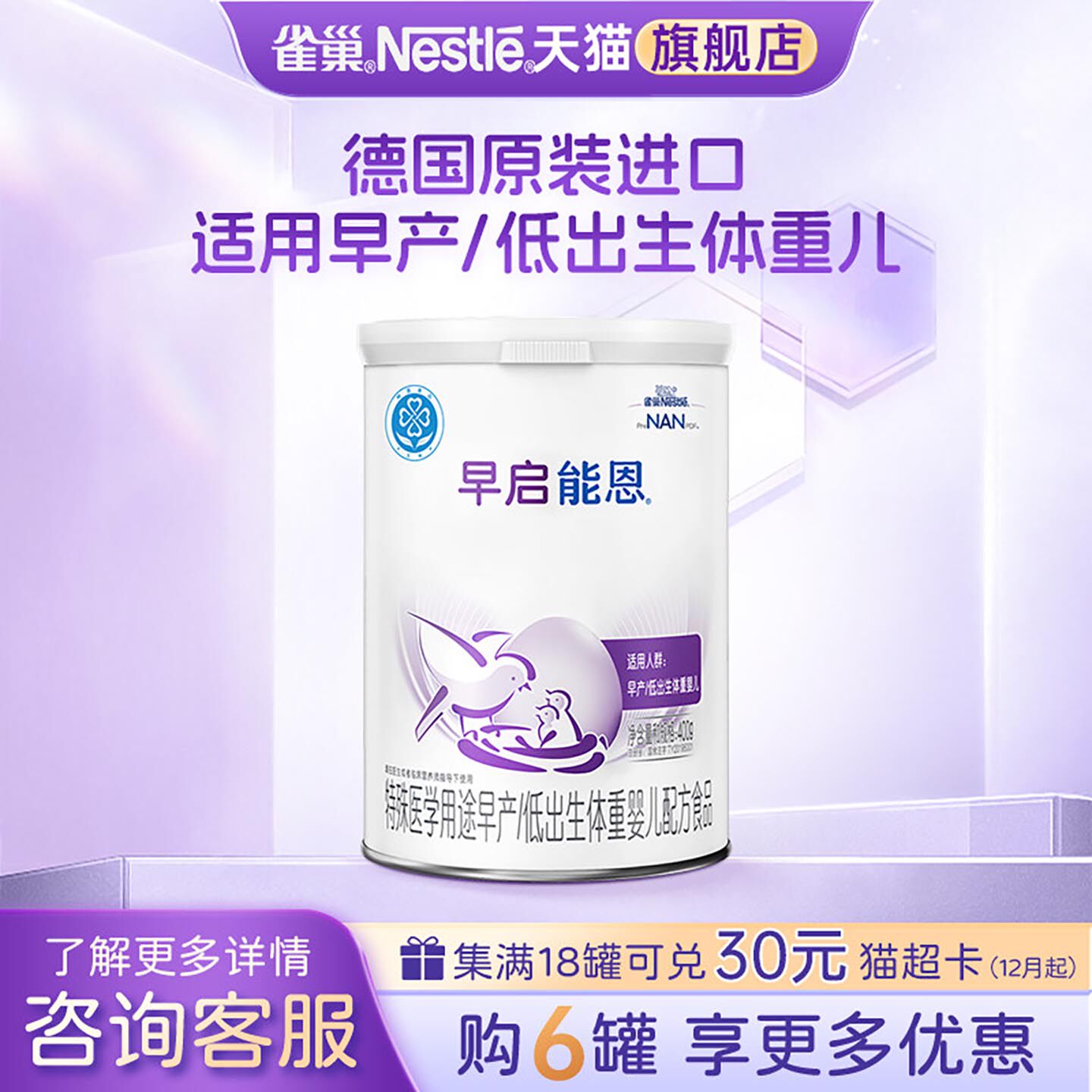 雀巢早启能恩早产儿/低出生婴儿配方食品旗舰店正品400g儿童