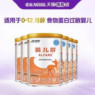 6罐 旗舰店 福利 雀巢蔼儿舒乳蛋白深度水解配方无乳糖400g正品