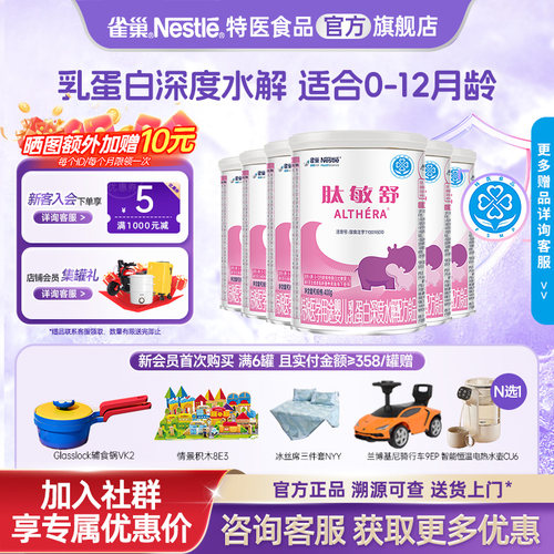 雀巢肽敏舒特医深度水解奶粉