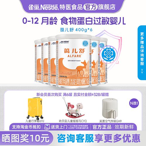 蔼儿舒深度水解无乳糖配方食品