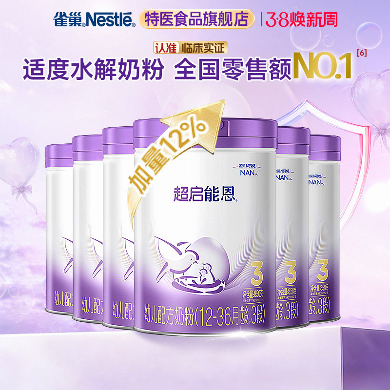 粉丝专享】雀巢超启能恩3段适度水解蛋白较大婴儿奶粉850g*6儿童