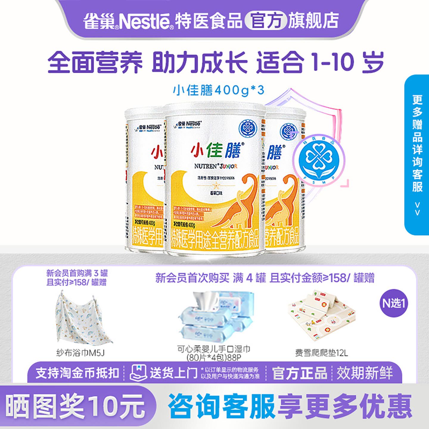 询价更优惠】雀巢小佳膳1-10岁儿童全营养配方含乳清蛋白400g*3罐