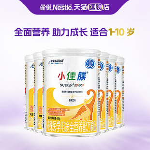 6罐 10岁儿童全营养配方含乳清蛋白400g 粉丝专享 雀巢小佳膳1