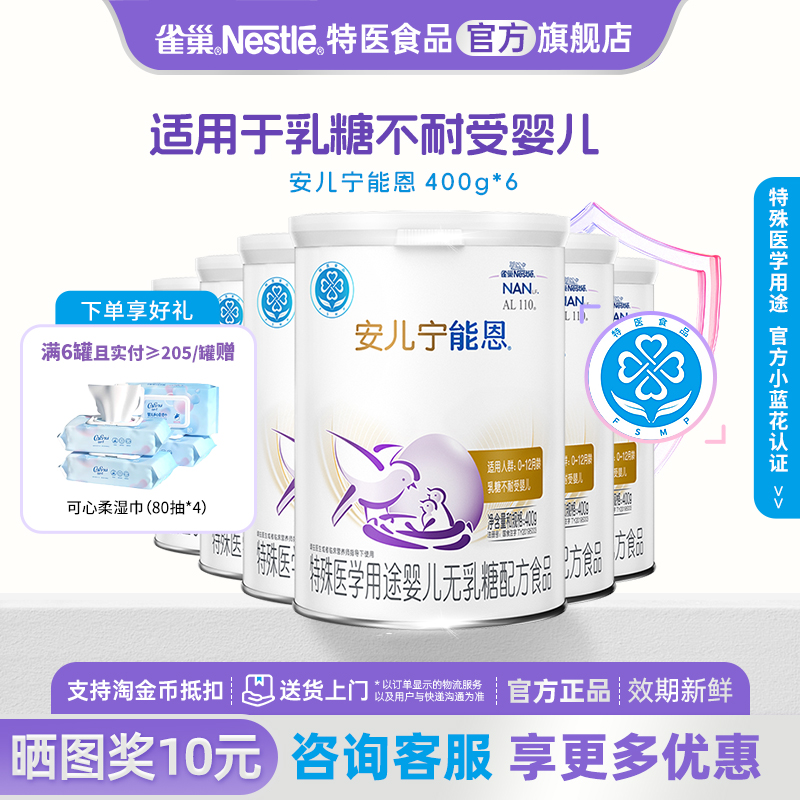 雀巢安儿宁能恩无乳糖奶粉乳糖不耐受400g*6罐