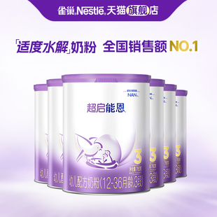 6罐正品 粉丝专享 雀巢超启能恩3段适度水解婴儿配方奶粉760g