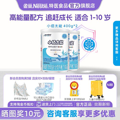 支持消费券】雀巢小佰太能特殊医学用途全营养400g*2含乳清蛋白