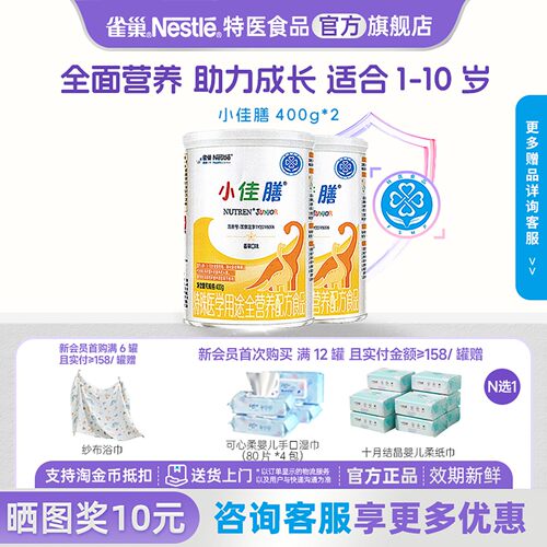 支持消费券】雀巢小佳膳1-10岁儿童全营养配方含乳清蛋白400g*2罐