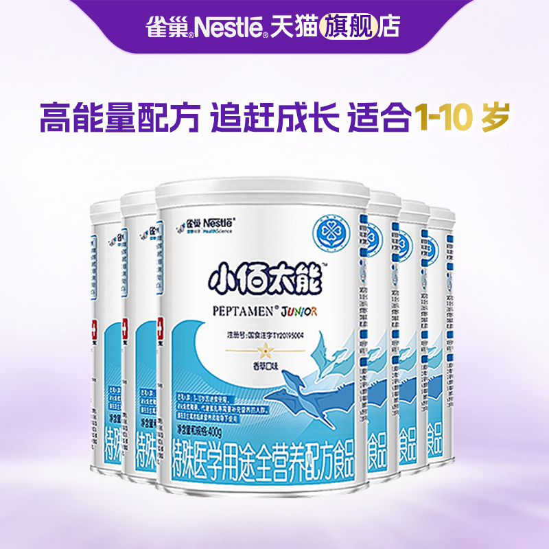 粉丝专享】雀巢小佰太能1-10岁全面营养400g*6罐含乳清蛋白旗舰店