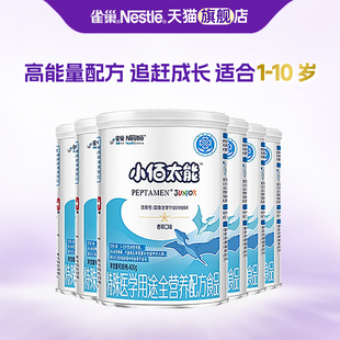 6罐含乳清蛋白旗舰店 10岁全面营养400g 粉丝专享 雀巢小佰太能1