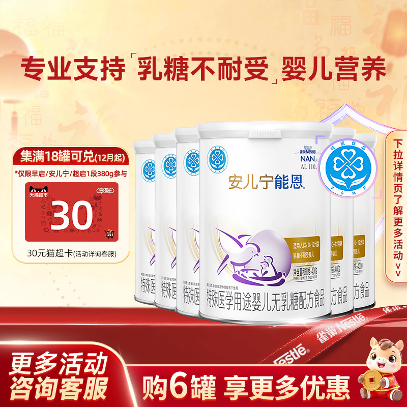 雀巢安儿宁能恩无乳糖奶粉乳糖不耐受400g*6罐,保健食品/膳食营养补充食品,特殊医学用途食品,淘宝优惠券,粉丝福利购,淘宝优惠卷