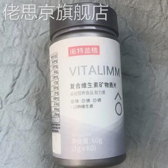 诺特兰德男士多维复合维生素矿物质片锌镁硒b族补充男士营养正品