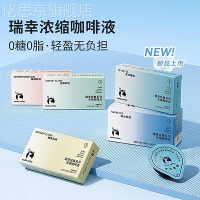 瑞幸咖啡浓缩液 经典浓缩咖啡液混合口味黑咖18ML*4颗尝鲜装