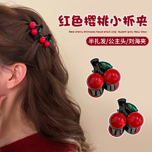 樱桃小抓夹女2025新款高级感头发夹子后脑勺发夹发量少半扎发