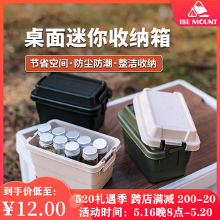 桌面收纳箱户外旅行露营迷你储物箱整理箱有盖野营小型工具杂物盒