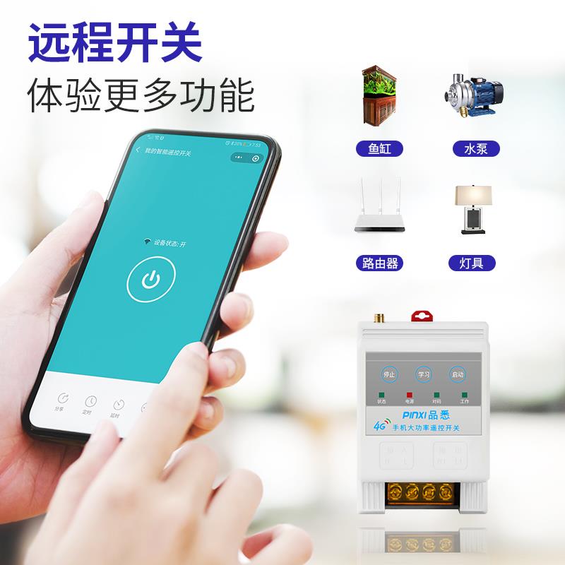 4g手机智能远程控制开 关2线0时20V38V增氧机水泵路灯定无线 遥控