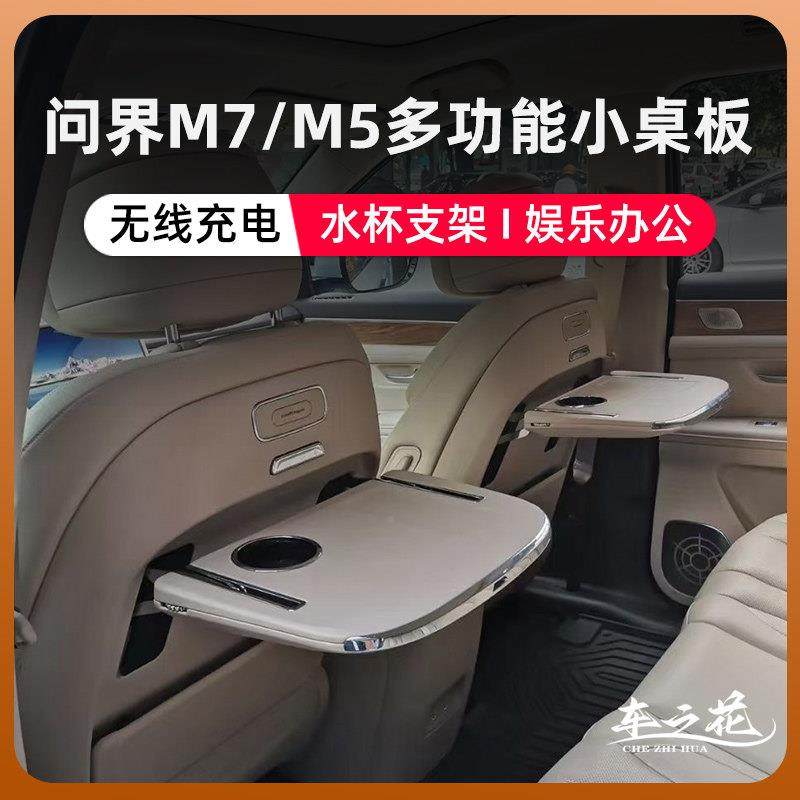 24/2款问界M8M9M7专用改后排小桌板折叠车充装5汽M56789车座电脑,汽车用品/电子/清洗/改装,车用小桌板,淘宝优惠券,粉丝福利购,淘宝优惠卷