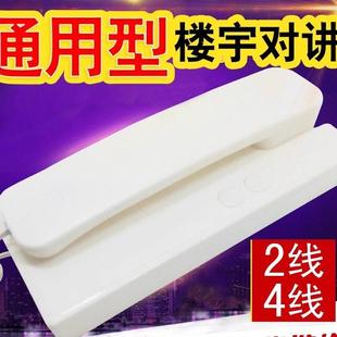 门铃电话机对开楼锁门禁电话室内机家讲用通用楼宇对KUY电话讲道