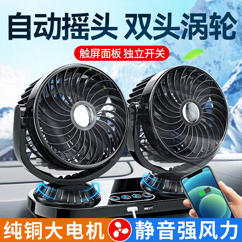 自动摇风头车风扇24v大货车12v汽载车内F623U强力制伏冷小车用电