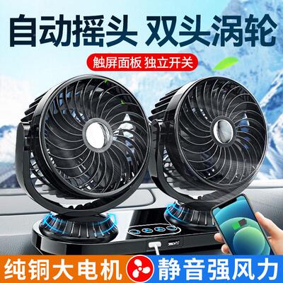 自动摇风头车风扇24v大货车12v汽载车内F623U强力制伏冷小车用电