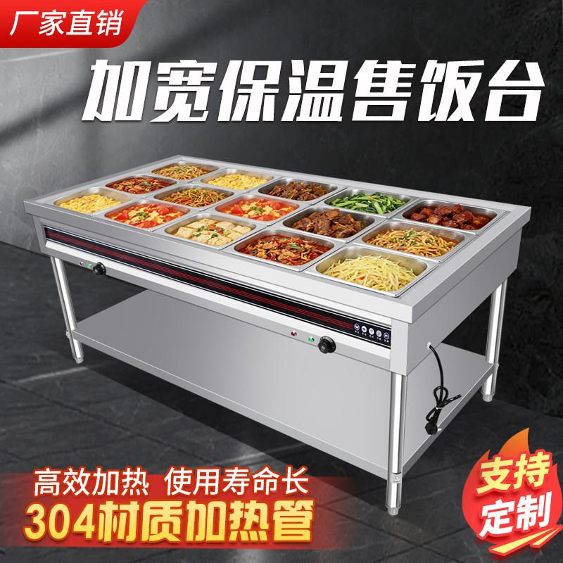 立式宽快餐加保温商用电加热带腿温不锈钢保控温食堂自助餐菜打台