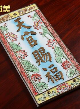 美釉下彩神品牌神定福位瓷门业A306039财神上门官天官祝威和定砖