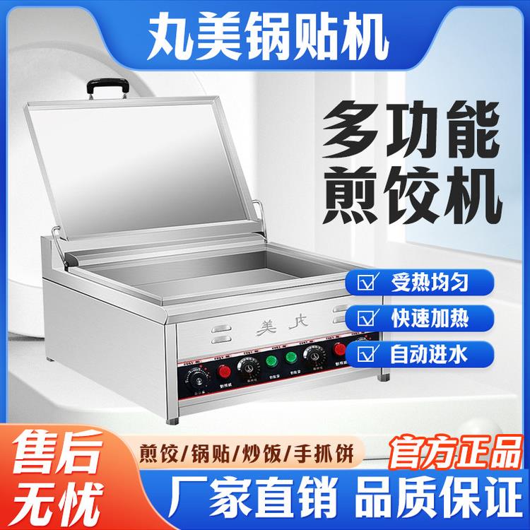 锅台1T30C 22贴机商用式燃气自电动温煎饺炉恒单、双锅档煎袋专用