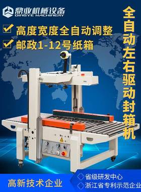 全动感调节封箱机 自应纸箱封胶带dqfxc504 快递应打自包适神器打