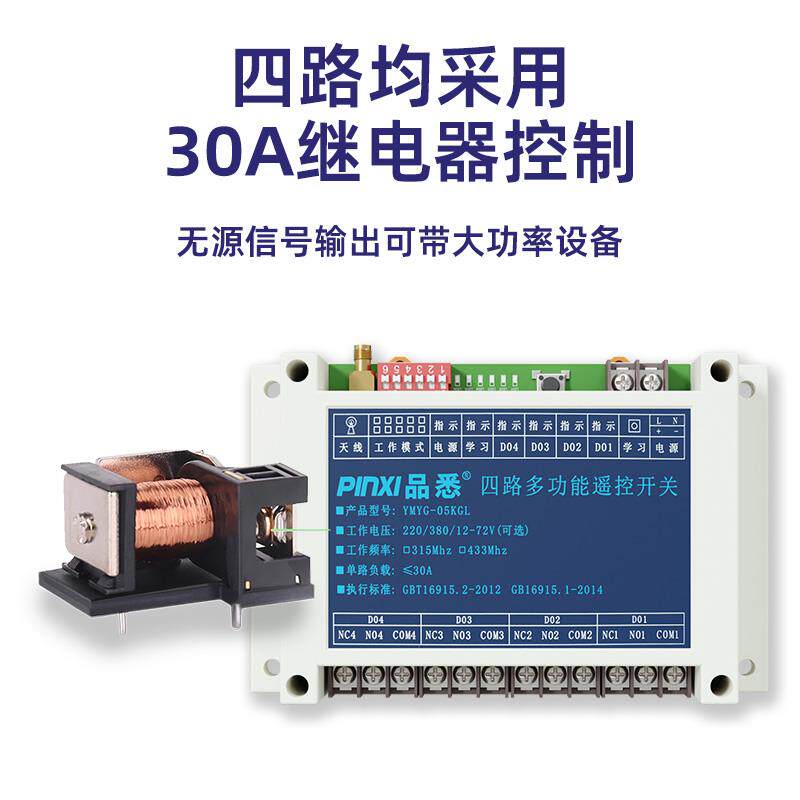 2201V路遥控开 输关无线 线2V24V电机灯具遥控器开 四关量被动出