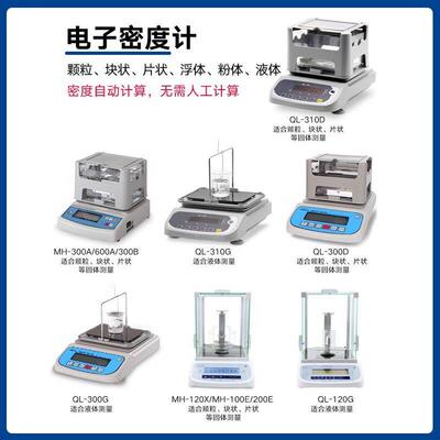 电子粒密度体计塑料颗海绵陶瓷比重金属液体粉末固密测度试仪