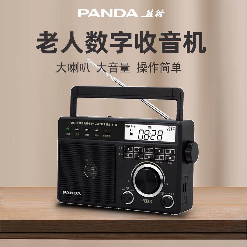 t-波1体9T-19全段收音机老人专用台式插卡老式老年半广播导播放器