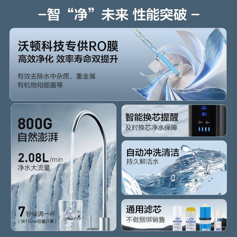 上海复旦申花净水器 阻垢用直饮RO反渗透厨房0FD-RO800来水家过滤