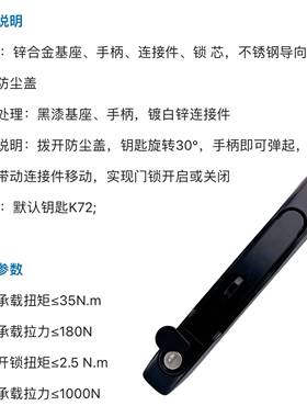 生久锁连杆锁机柜门锁新能源储能喷柜门/锁MS867-SZP9-ZY漆柜黑色