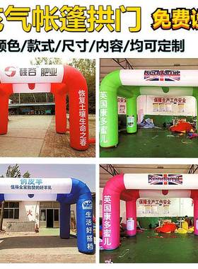 制充气拱门帐篷活喜棚庆彩虹门动开业典四20168方双连拱户定外方
