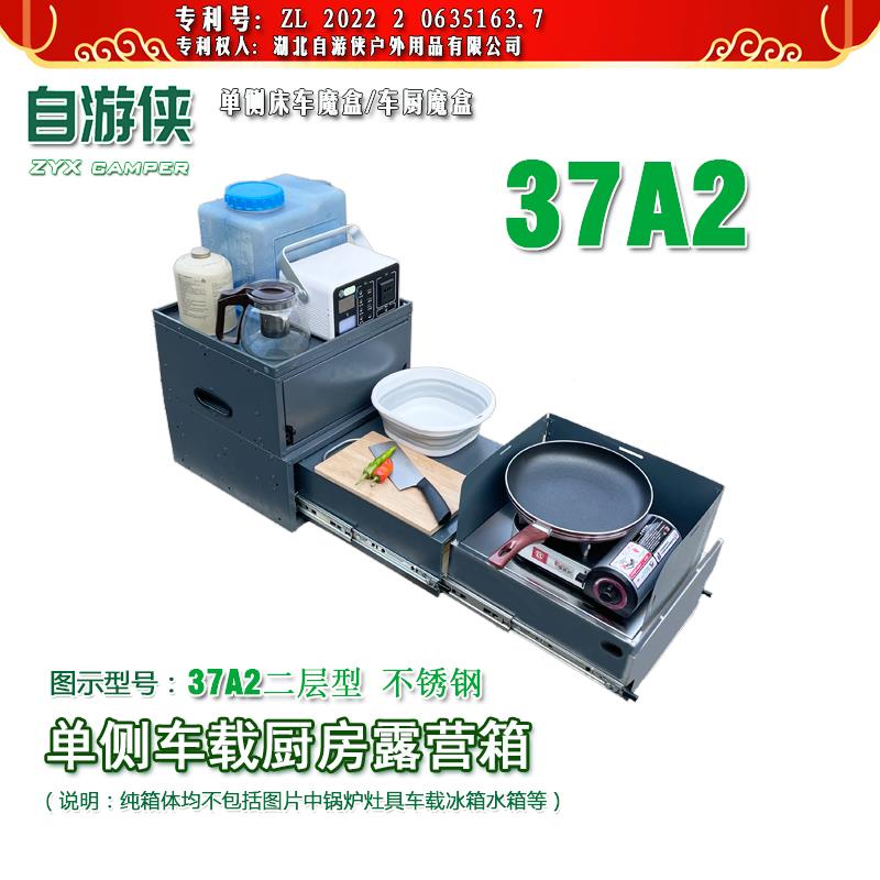 自游物车载厨房床车魔盒后备箱储箱Z37侠露箱3营7系列