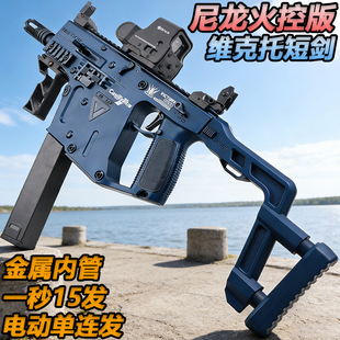 宝龙格维克托短剑电动连发冲锋枪玩具wargame发射器水子弹枪模型
