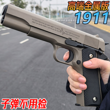 金属1911合金手抢玩具勃朗宁成人男孩专用礼物发射模型软弹枪