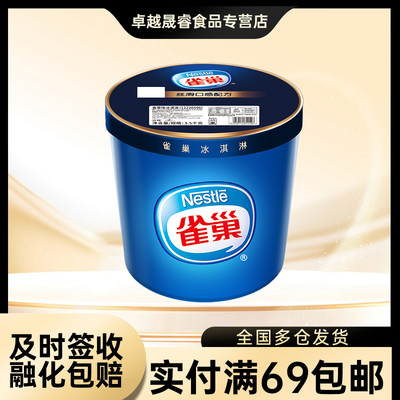 包邮雀巢3.5kg大桶装商用冰淇淋香草草莓巧克力多口味挖球冰激凌